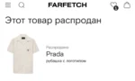 Мужская рубашка Prada белого цвета, артикул 346330 — фото 4